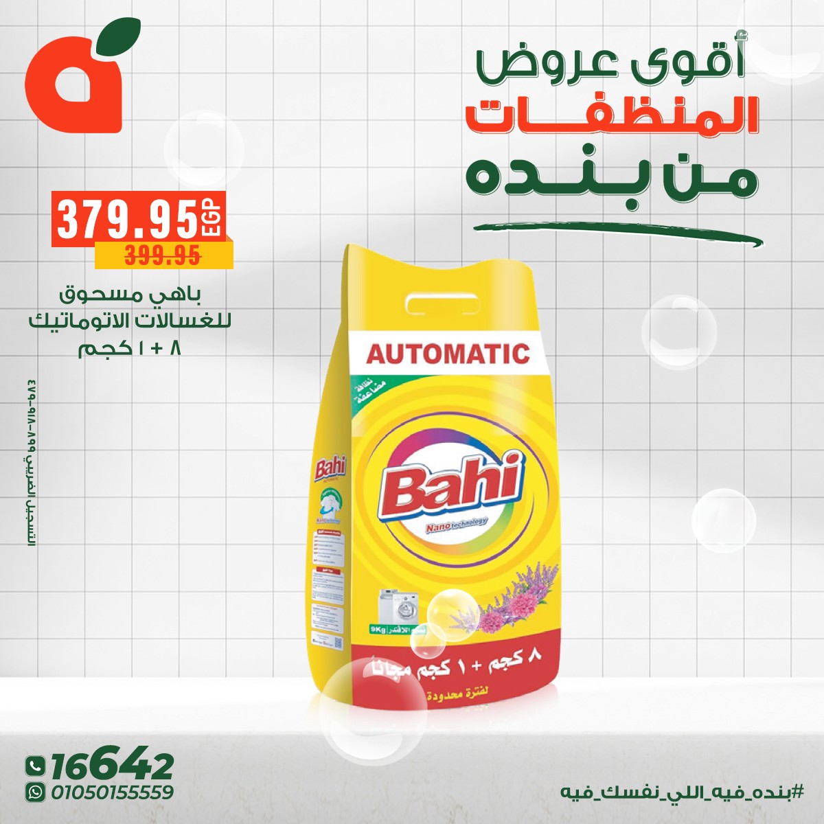 panda offers from 9dec to 16dec 2025 عروض بنده من 9 ديسمبر حتى 16 ديسمبر 2025 صفحة رقم 9